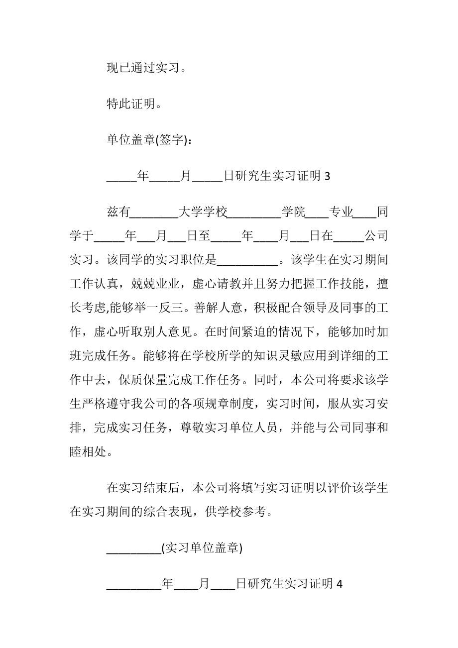 研究生实习证明9篇.docx_第2页