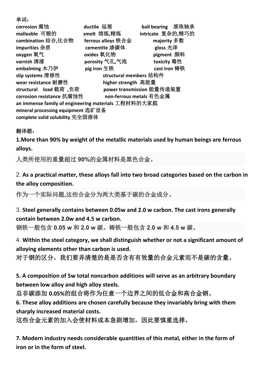 材料科学与工程专业英语复习重点.doc_第1页