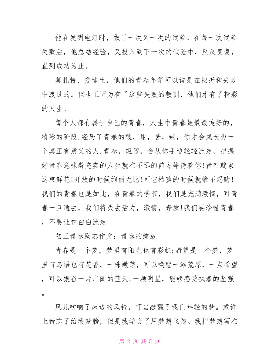 唯美作文青春励志题目.doc_第2页