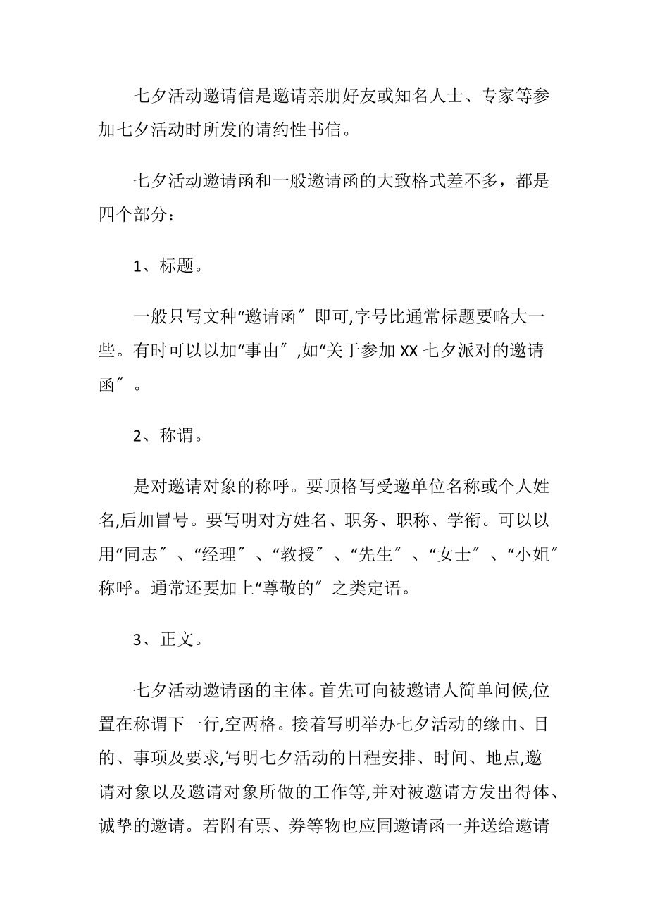 【精华】邀请活动的邀请函范文集锦5篇.docx_第2页