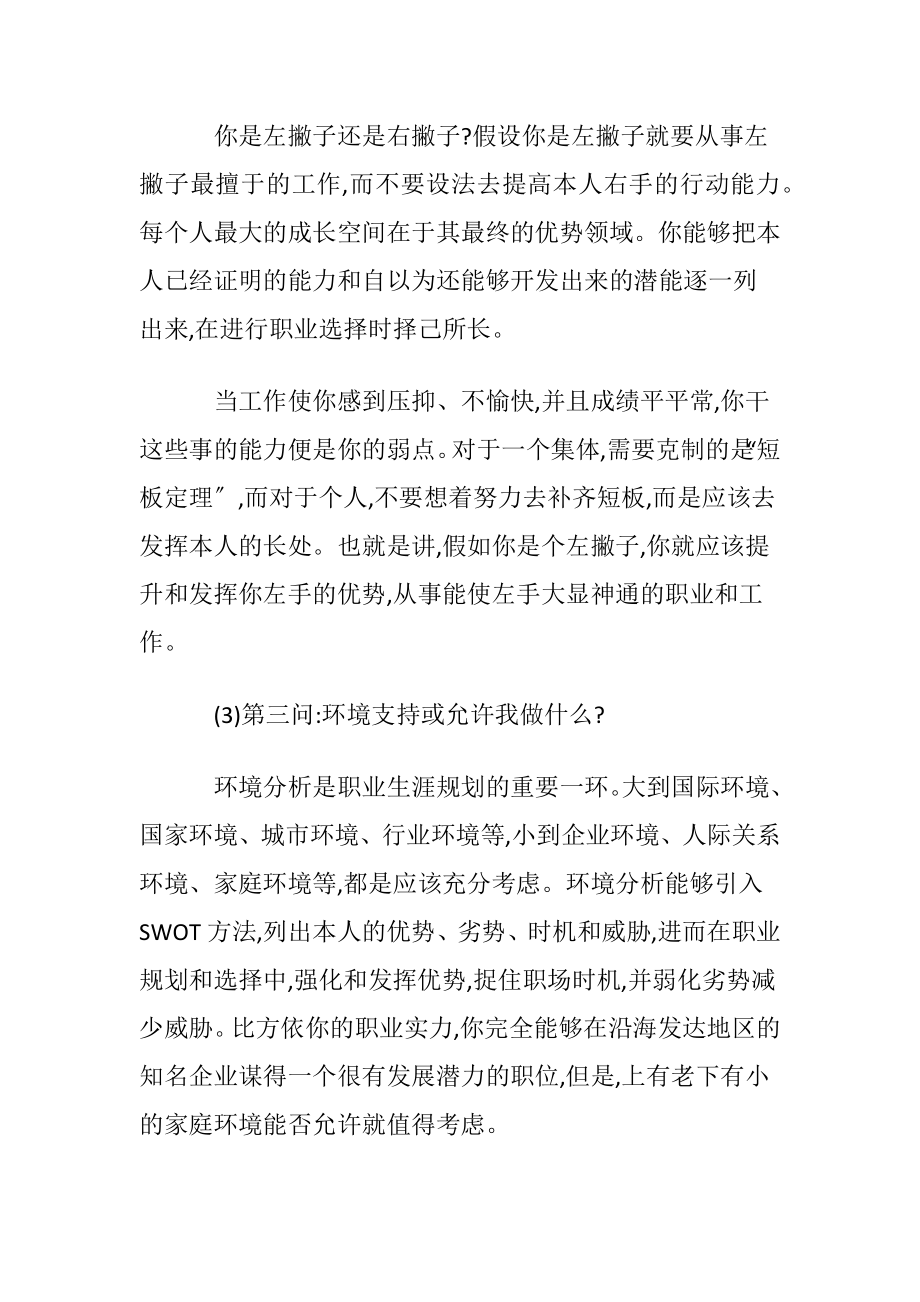 做好职业规划汇总9篇.docx_第2页