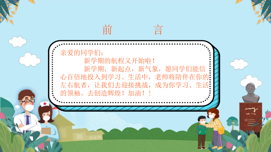 预防疫情中小学开学第一课主题班会精品ppt课件.pptx_第2页