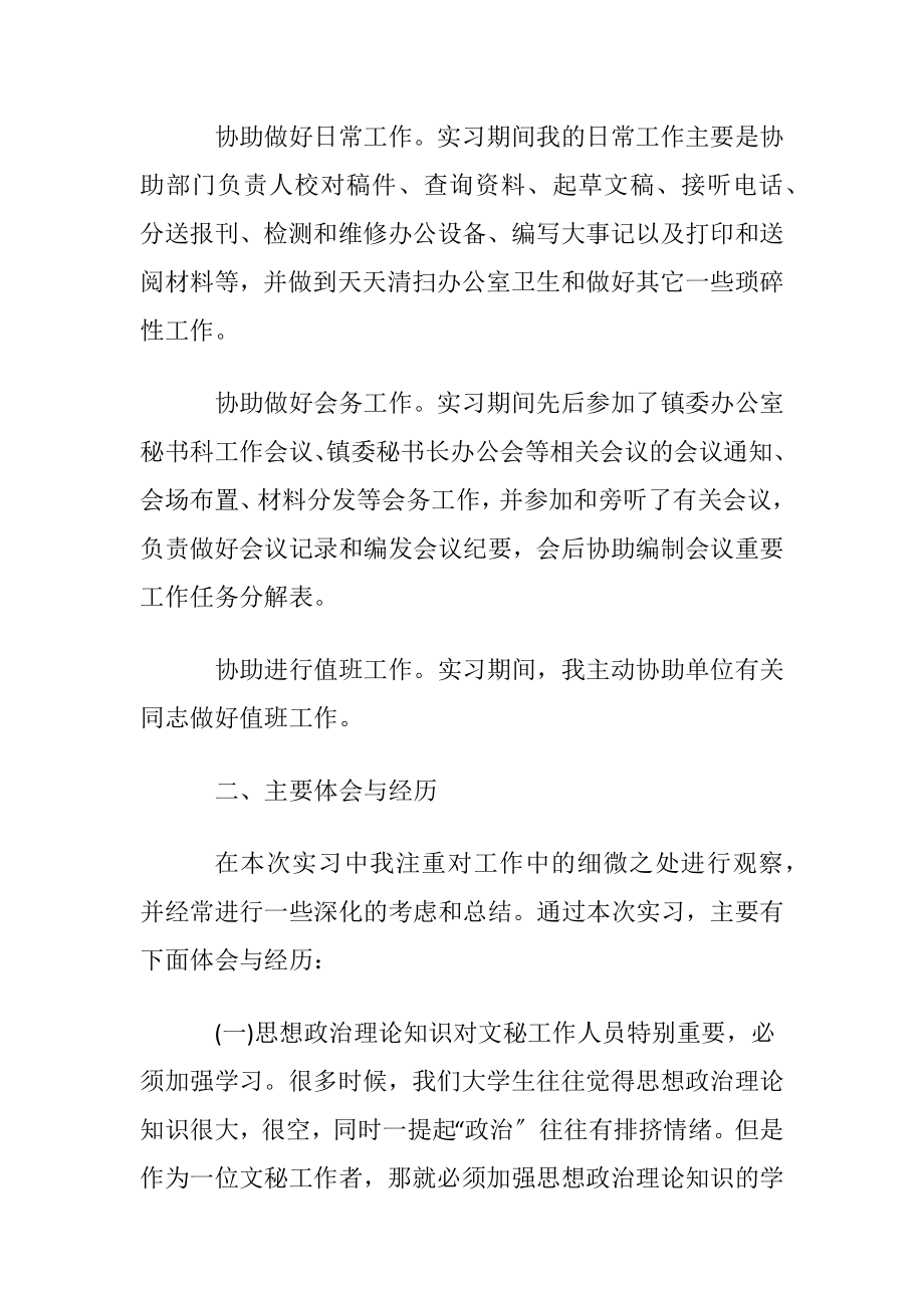 学校大学生个人实习心得体会.docx_第2页