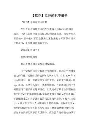 【推荐】老师辞职申请书.docx