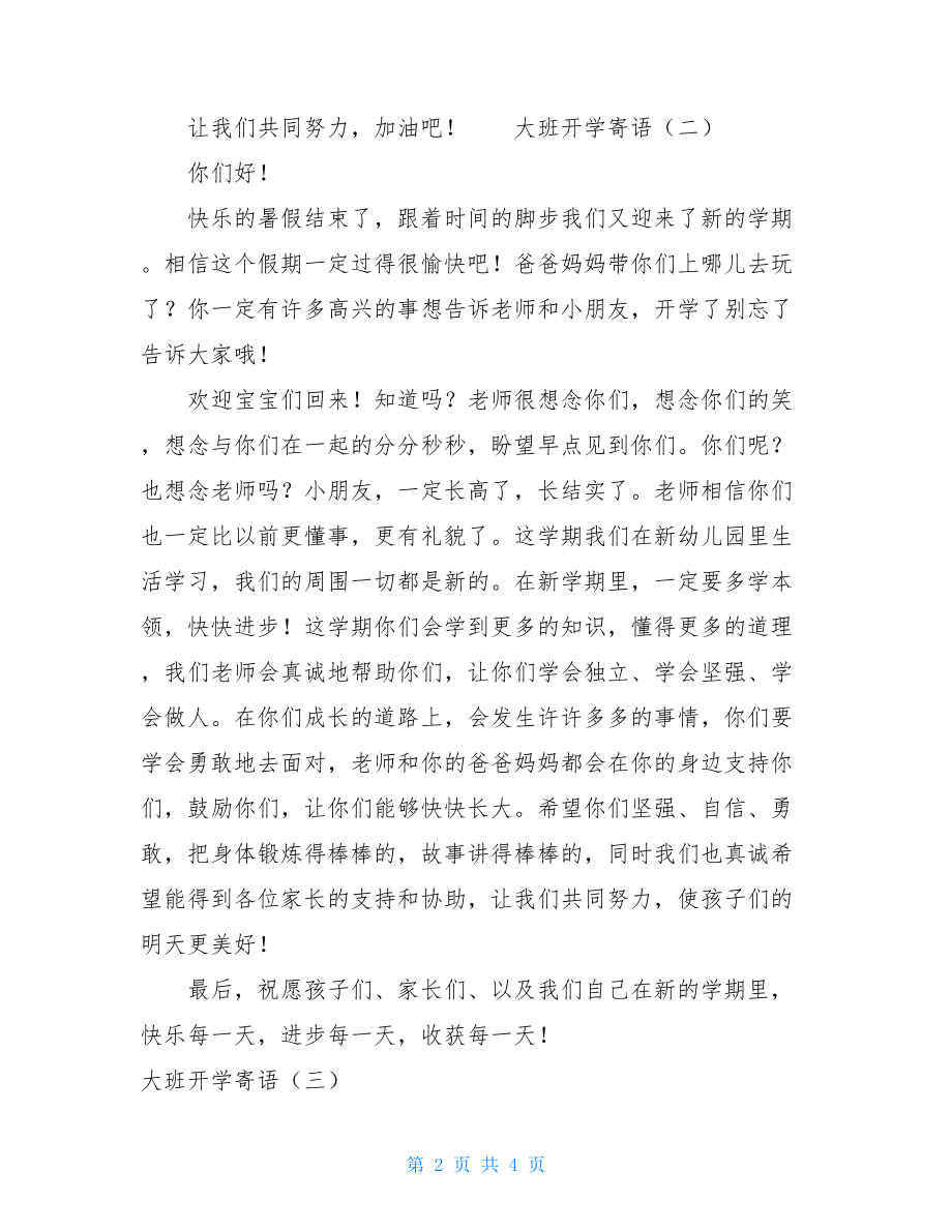 大班开学寄语大班开学寄语四篇.doc_第2页