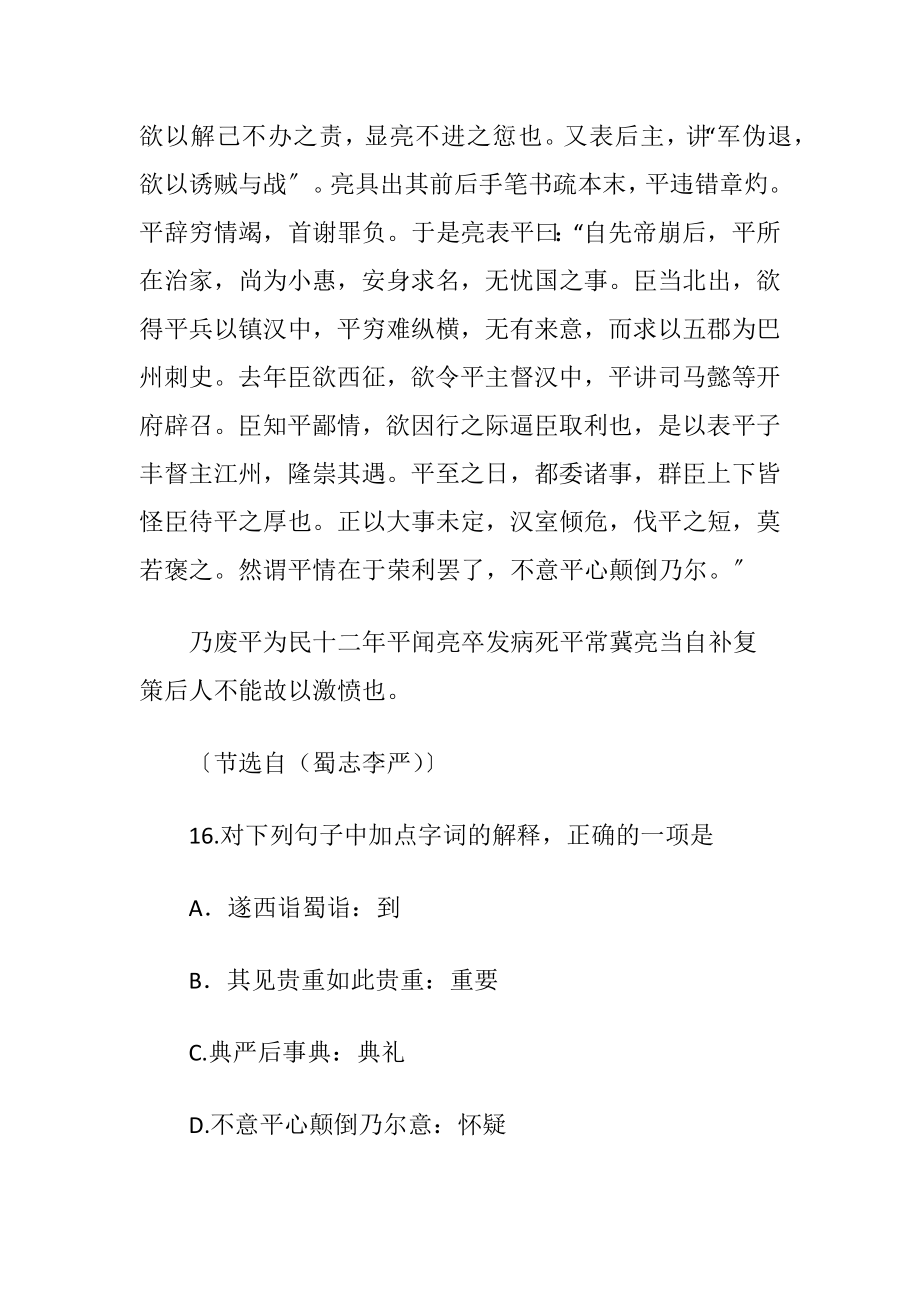 （高中文言文李严字正方）阅读练习及答案.docx_第2页