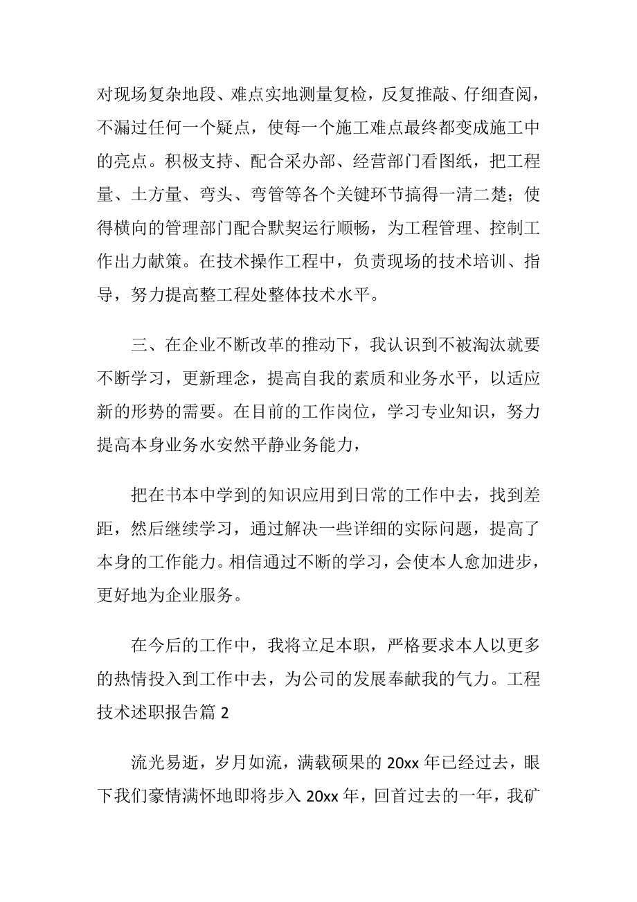 工程技术述职报告合集五篇.docx_第2页