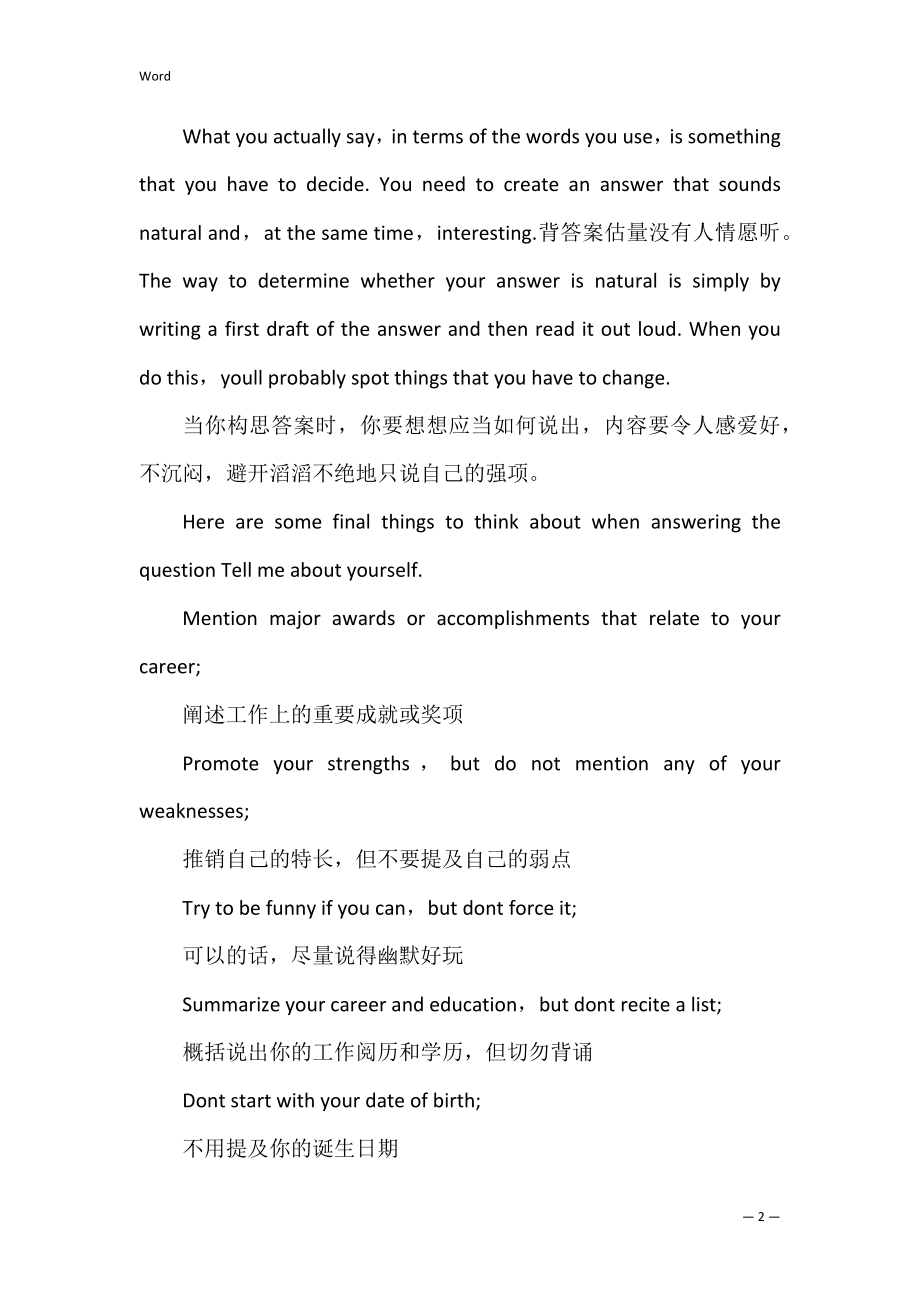 公司企业应聘自我介绍（2022年）.docx_第2页