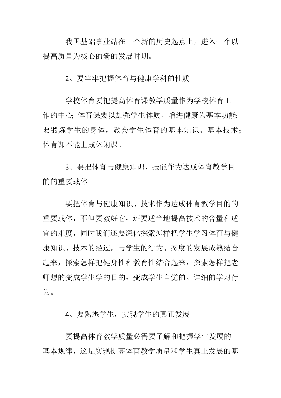 体育新课标学习心得〔优选11篇〕.docx_第2页