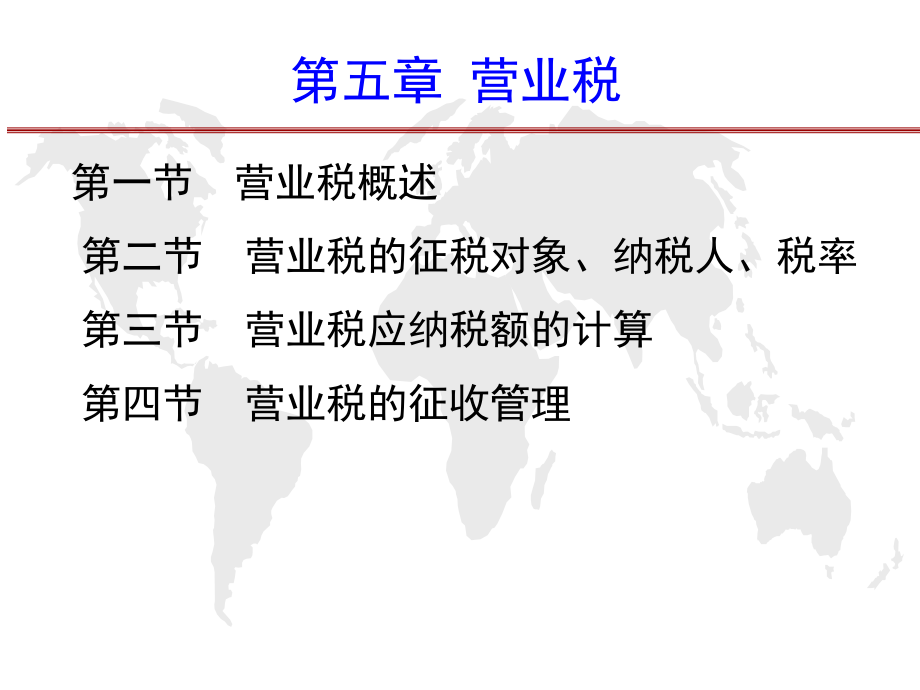 营业税概述(PPT 45页).pptx_第1页