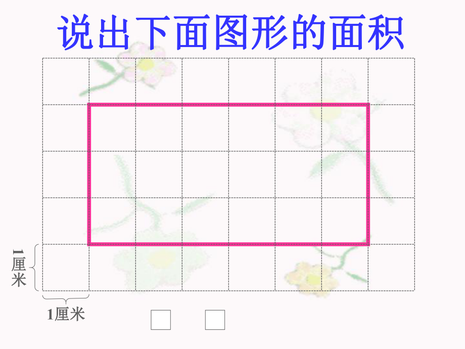 小学五年级上册数学第五单元平行四边形面积PPT课件.pptx_第2页