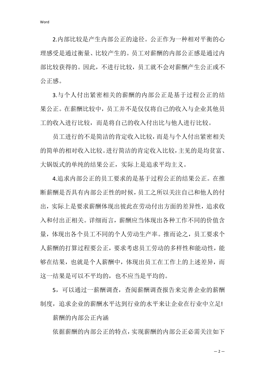 关于企业薪酬调查报告模板【精选】.docx_第2页