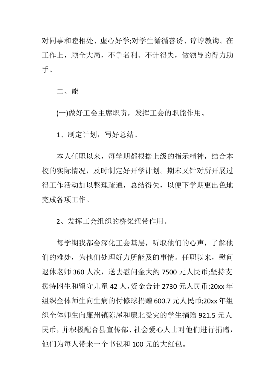 数学老师述职报告 (2).docx_第2页