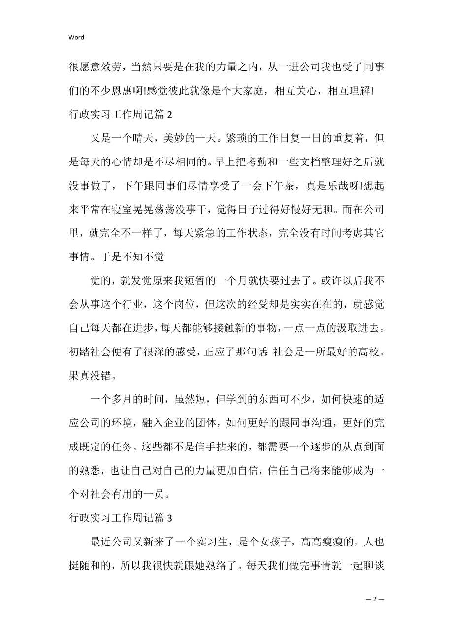 2022行政实习工作周记.docx_第2页