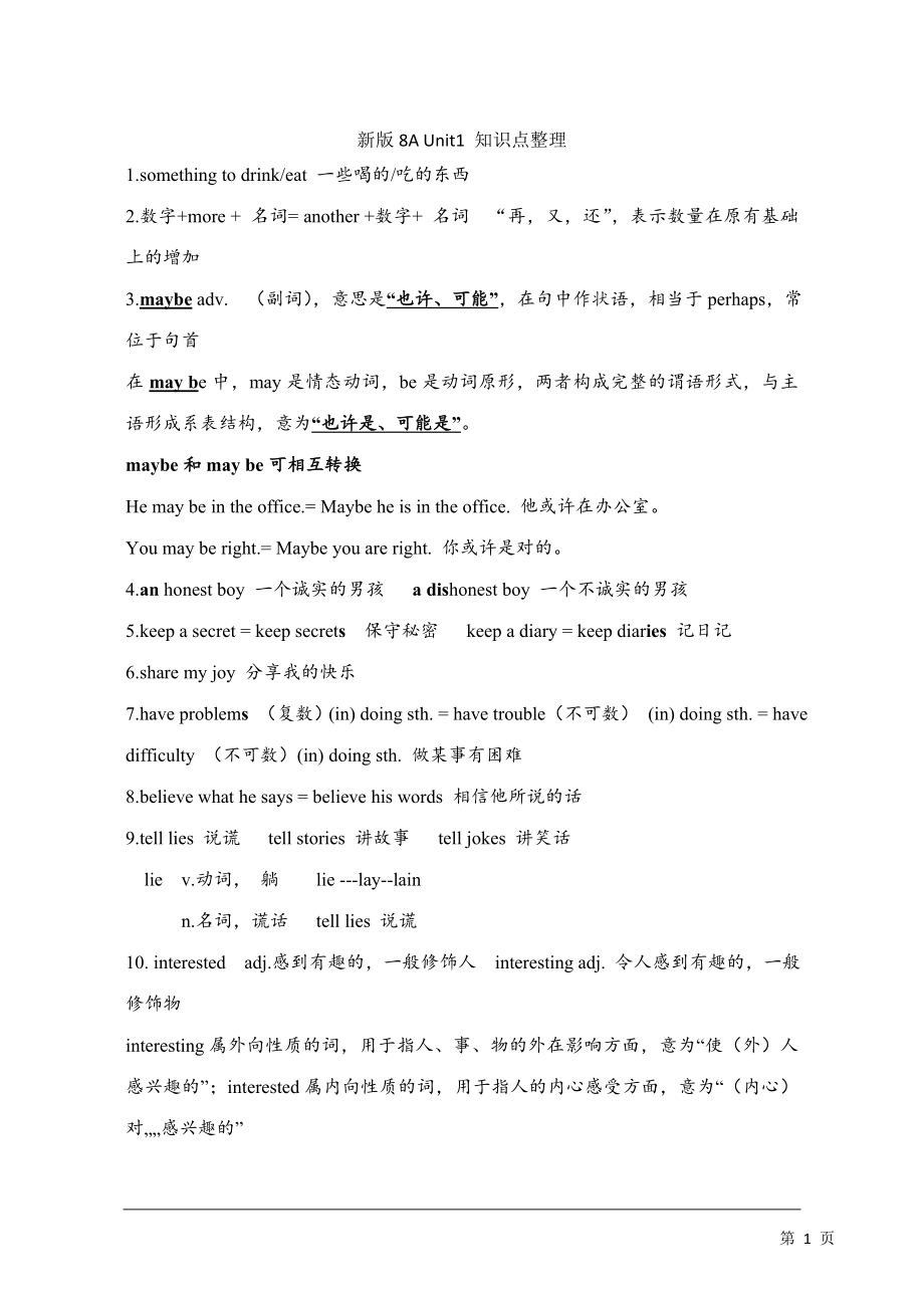 新版牛津英语8A Unit1 知识点整理.doc_第1页