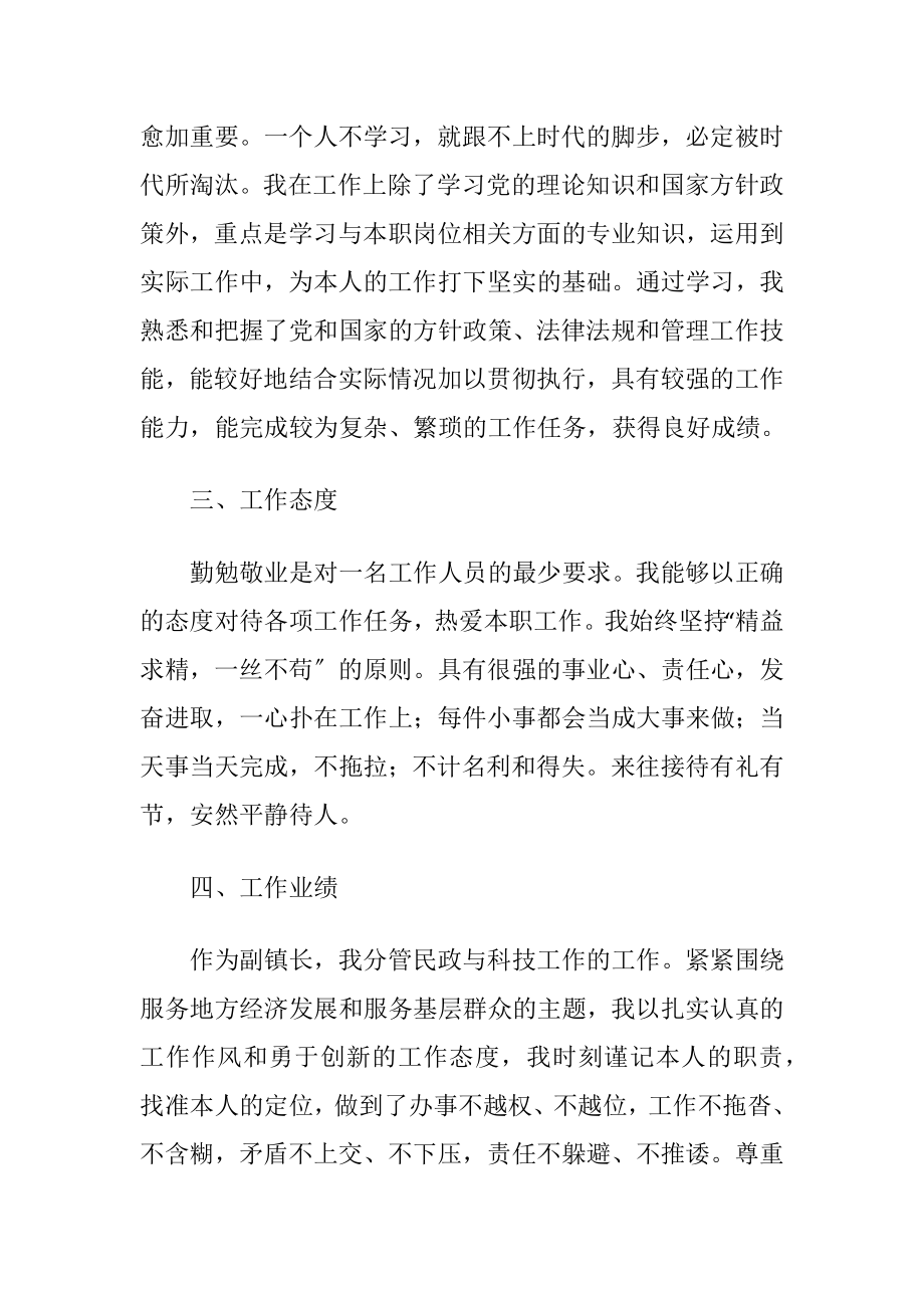 个人述职述的述廉报告集合9篇.docx_第2页