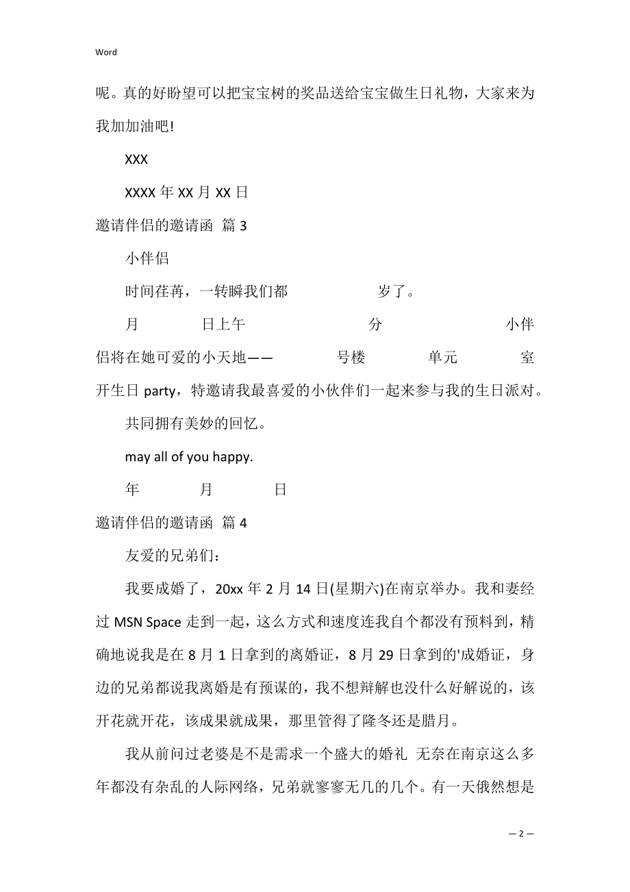 邀请朋友的邀请函_2.docx_第2页