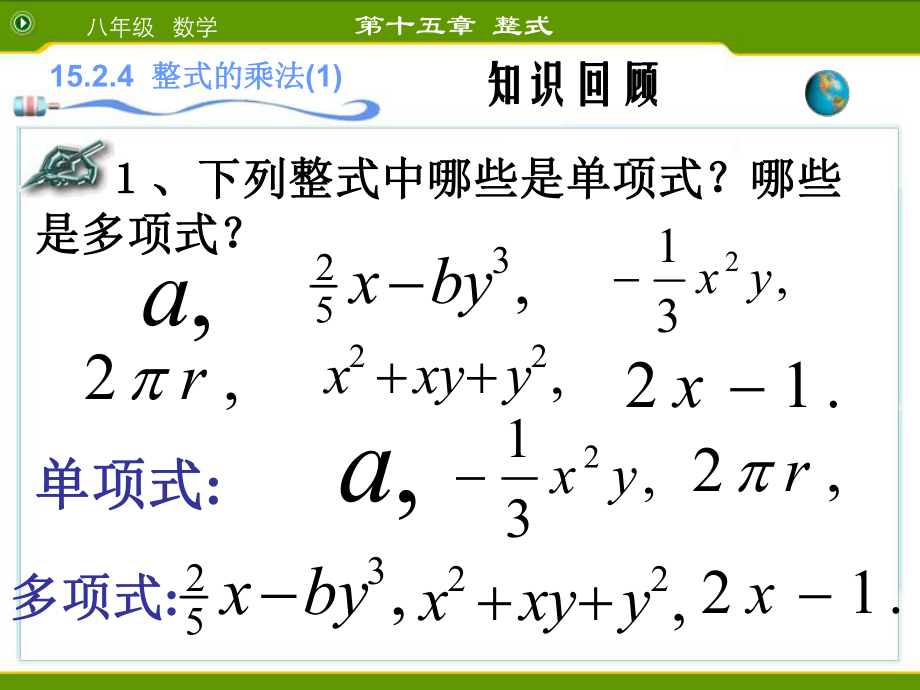 1524(1单项式的乘法.ppt_第2页