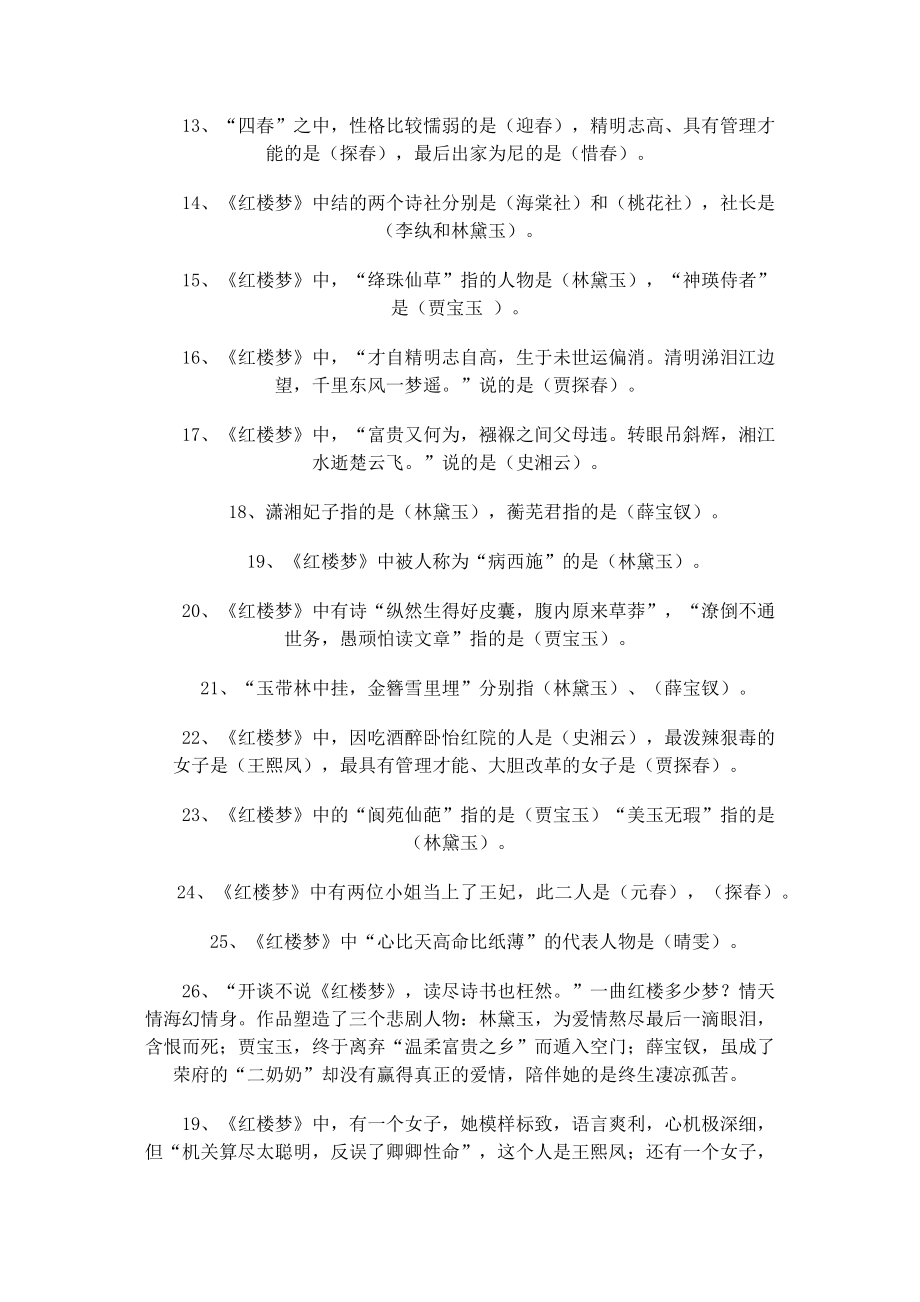 《红楼梦》常考知识点汇总 (1).doc_第2页