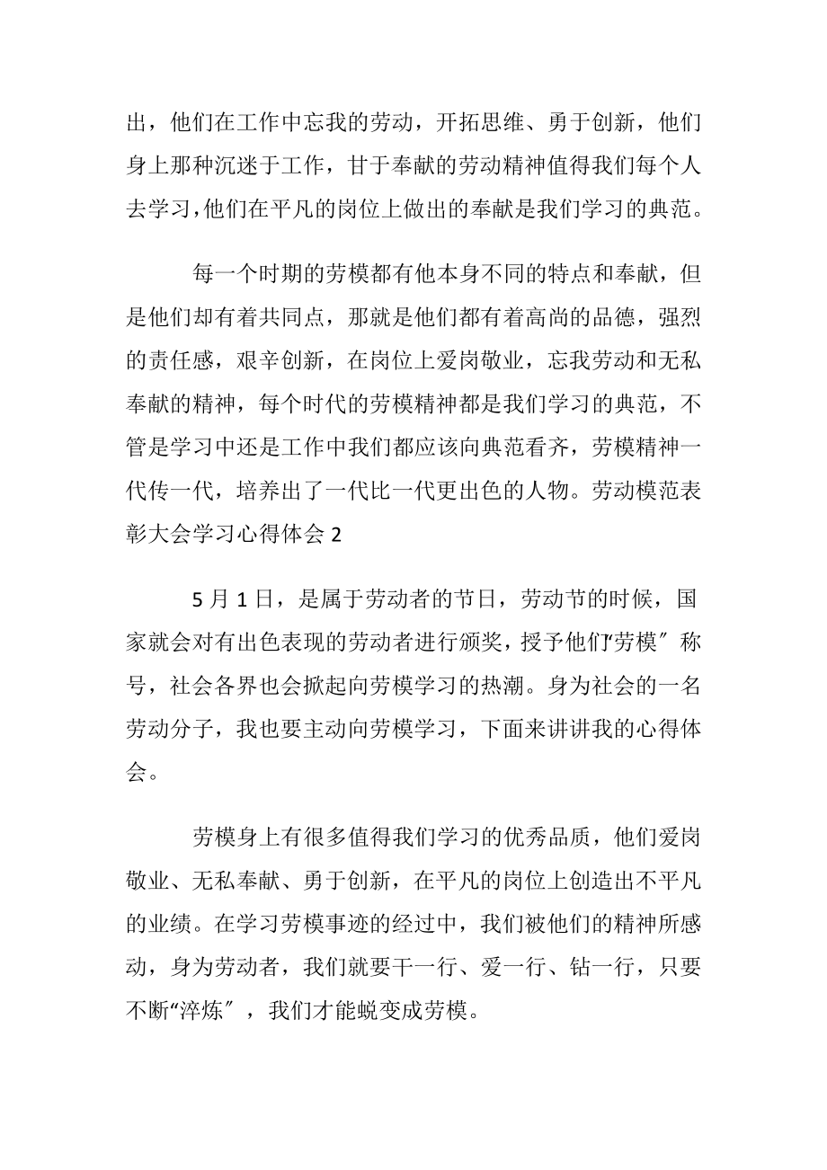 2022劳动模范表彰大会学习心得体会〔优选6篇〕.docx_第2页