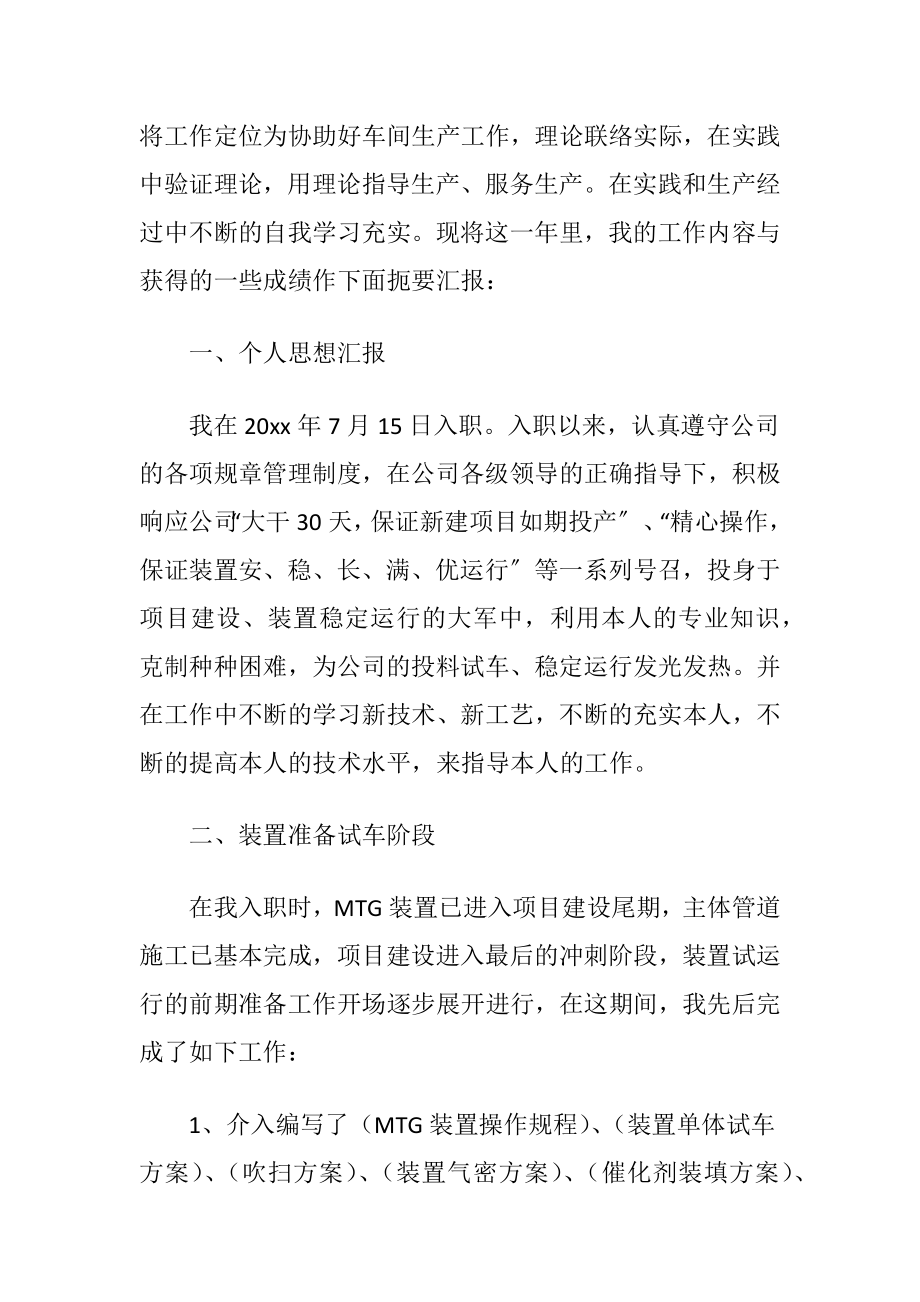 有关员工年度述职报告范文.docx_第2页