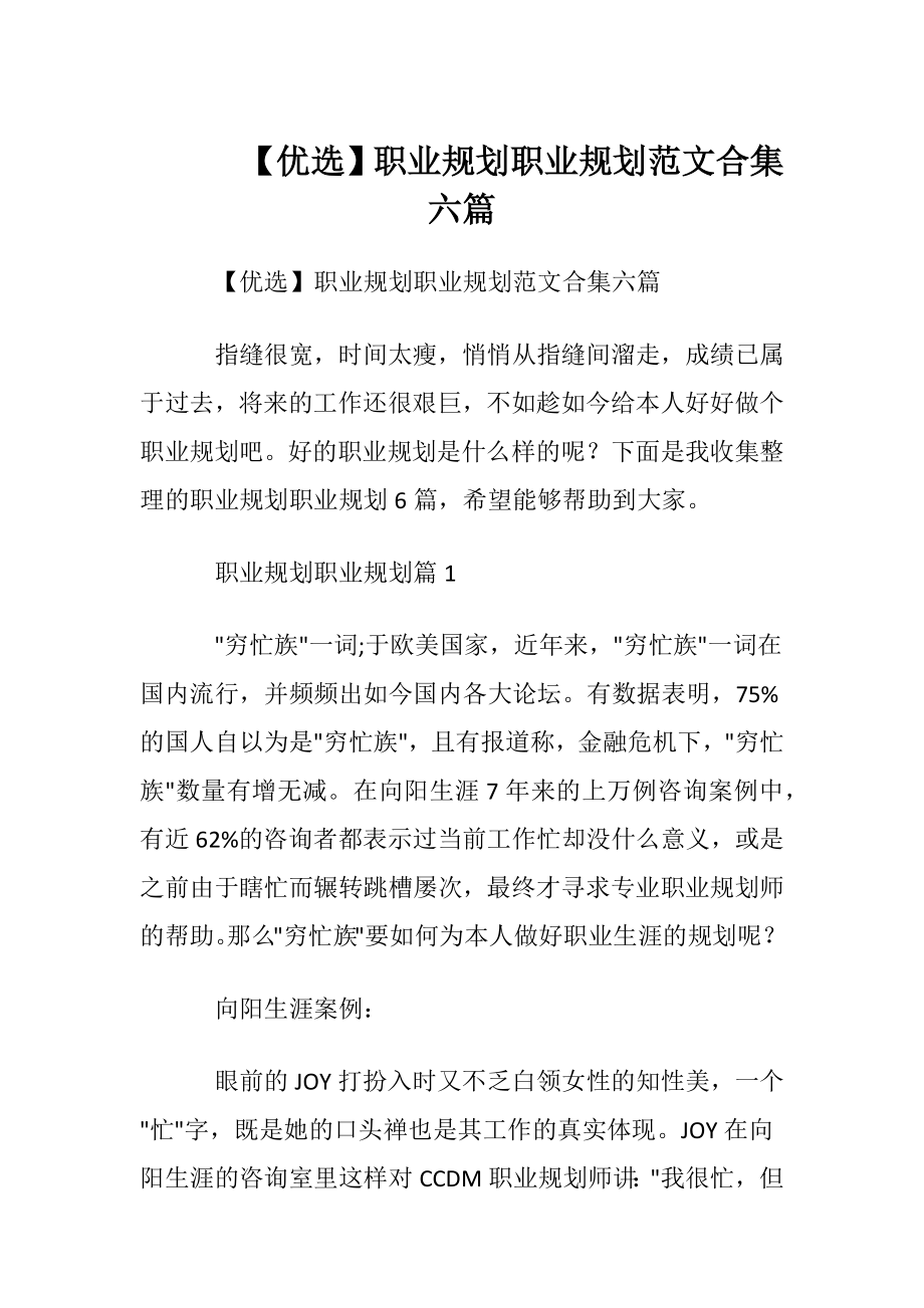 【优选】职业规划职业规划范文合集六篇.docx_第1页