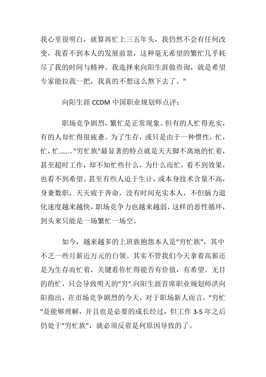 【优选】职业规划职业规划范文合集六篇.docx_第2页