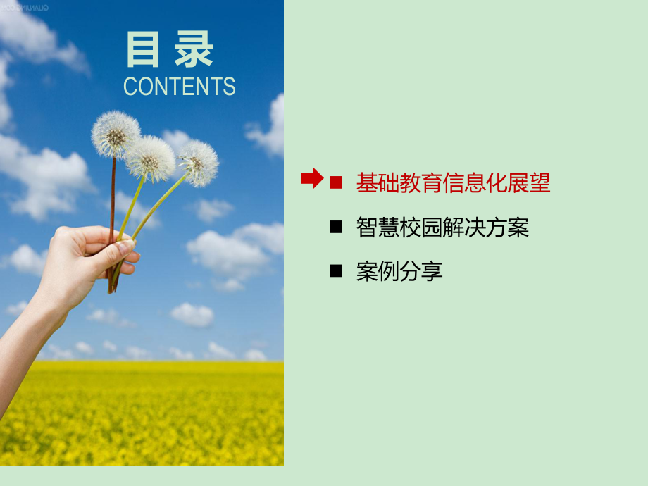 智慧校园解决方案ppt课件.ppt_第1页