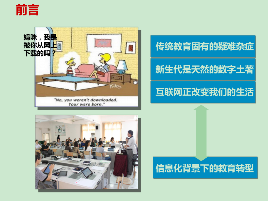 智慧校园解决方案ppt课件.ppt_第2页