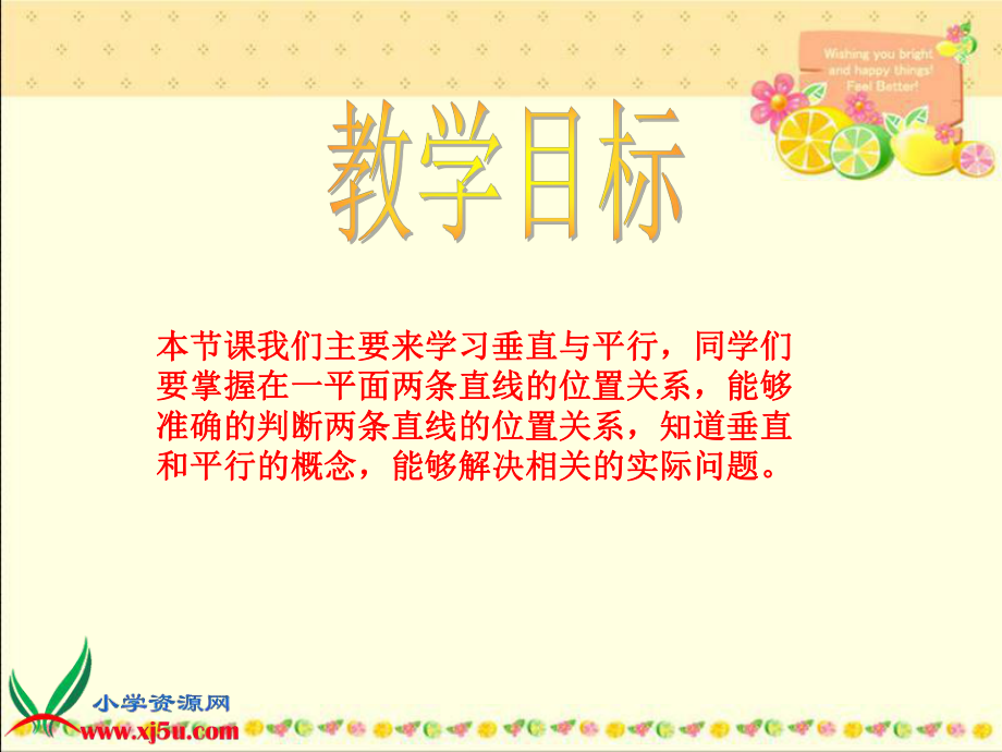 人教新课标数学四年级上册《垂直与平行10》PPT课件.ppt_第2页