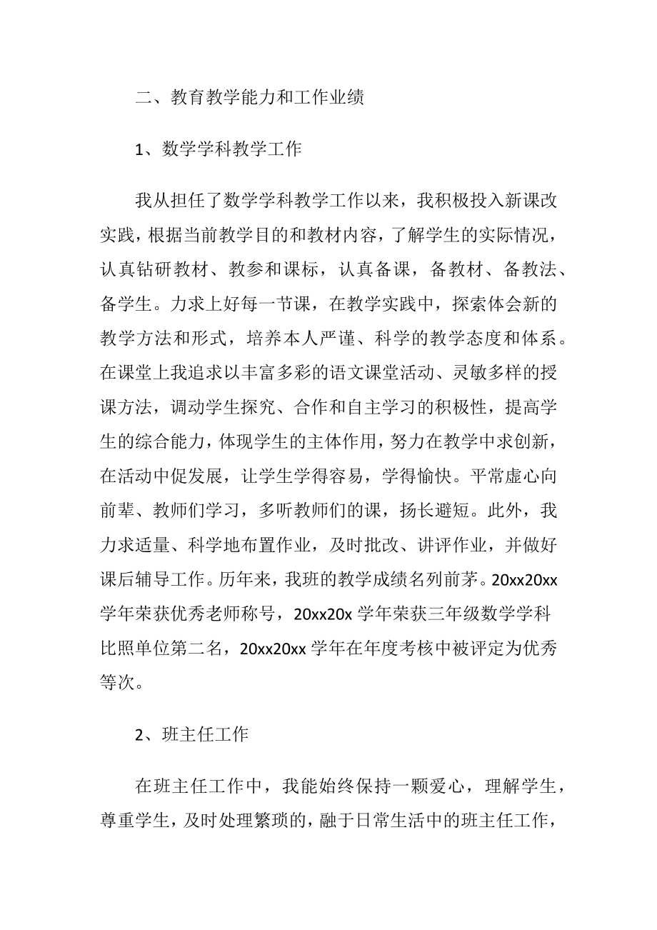 小学老师职称述职报告 (2).docx_第2页