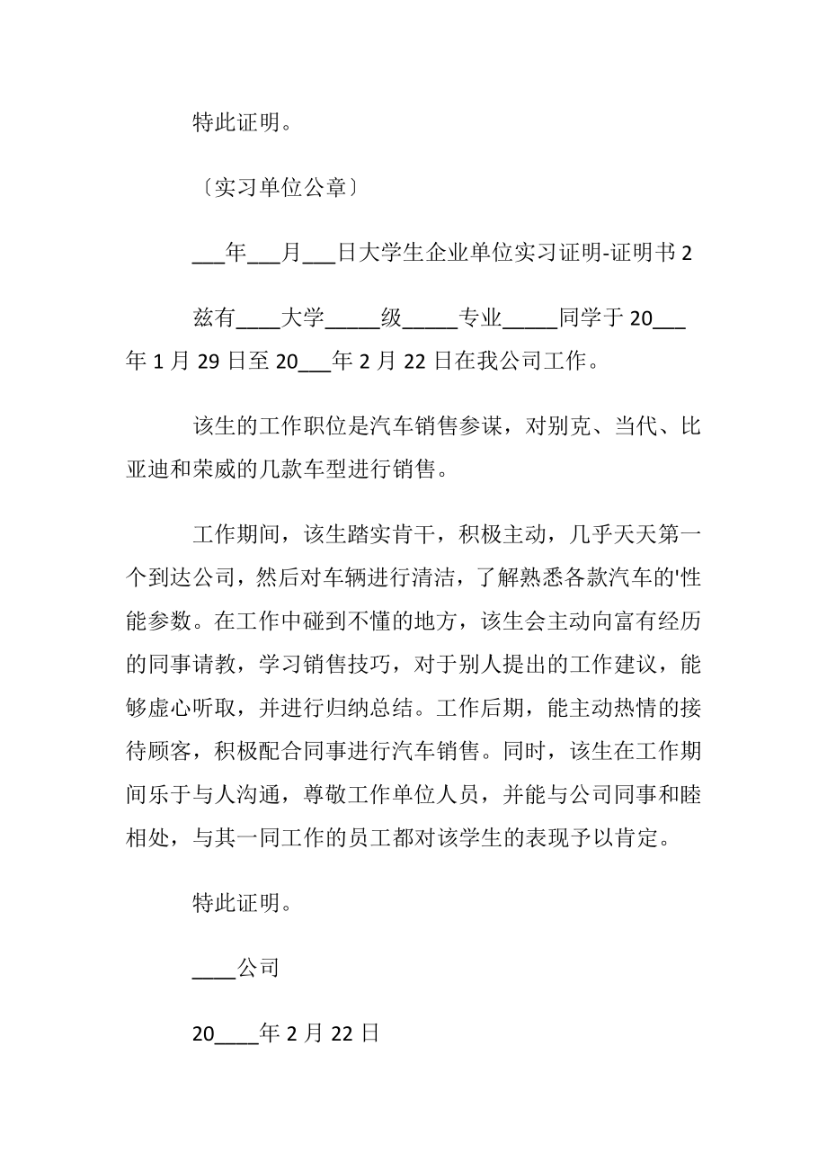 大学生企业单位实习证明-证明书.docx_第2页