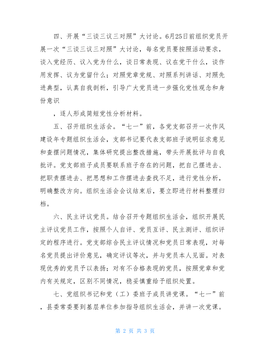 推进“两学一做”学习教育常态化制度化近期重点工作明细.doc_第2页