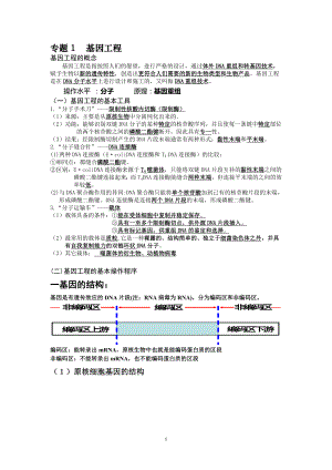 基因工程和细胞工程整理后的知识点.doc