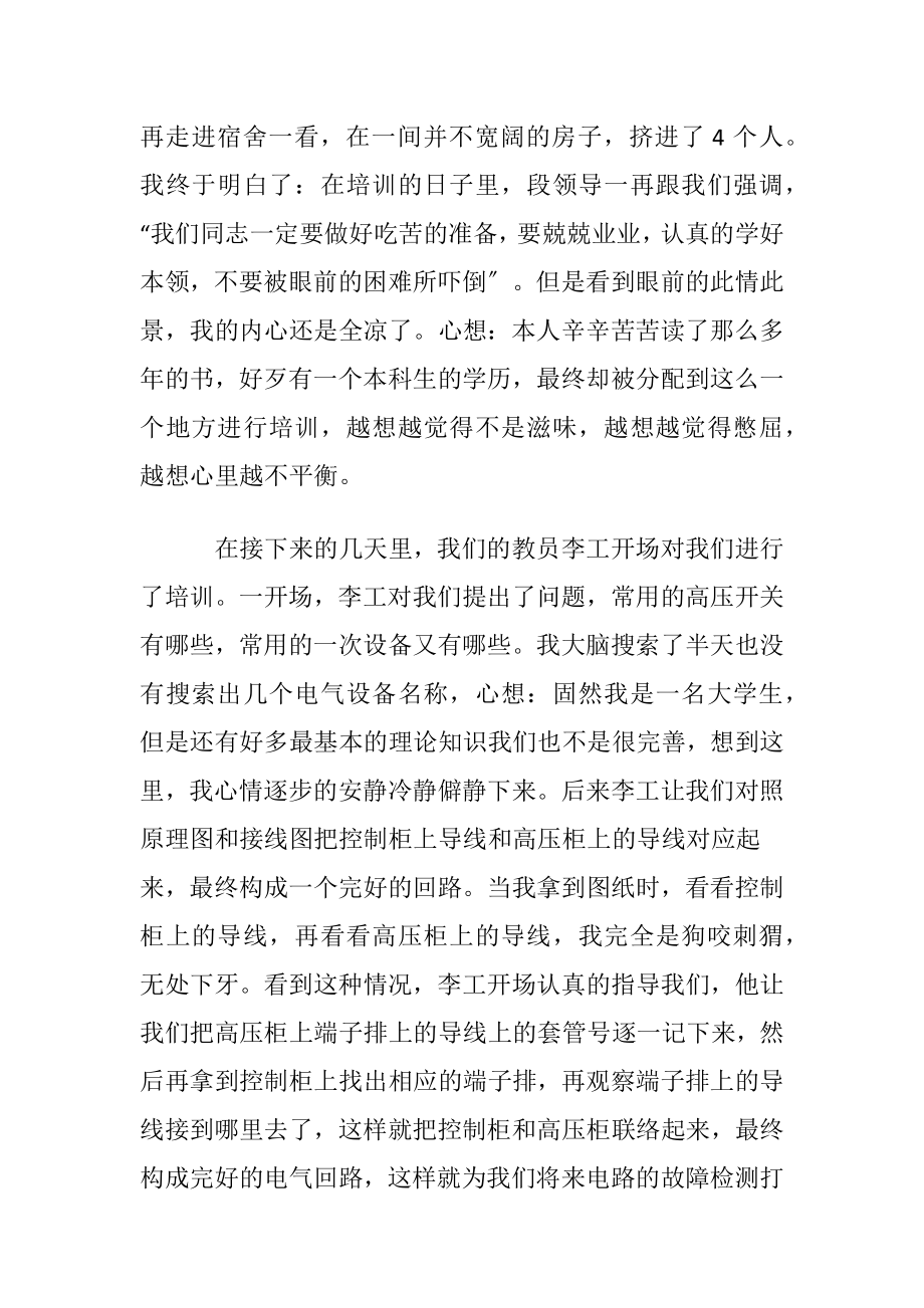 铁路实习心得体会14篇.docx_第2页