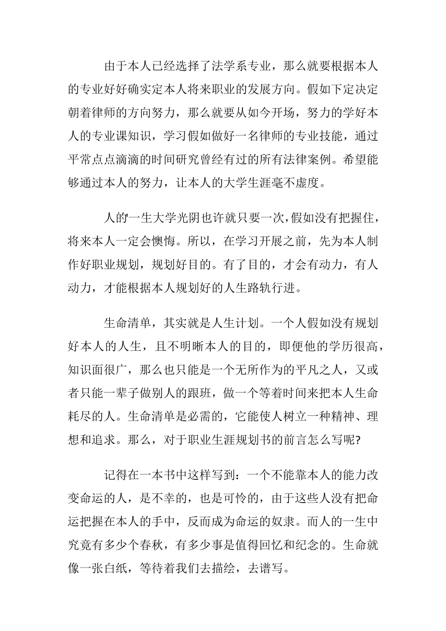 个人职业规划书前言.docx_第2页