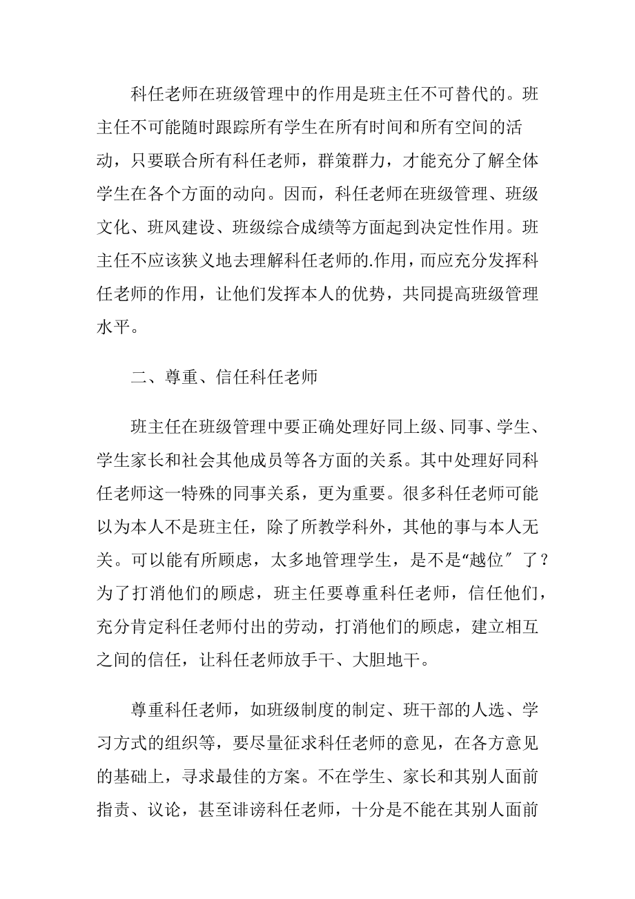 班主任应怎样充分发挥科任老师在班级管理中的作用论文.docx_第2页