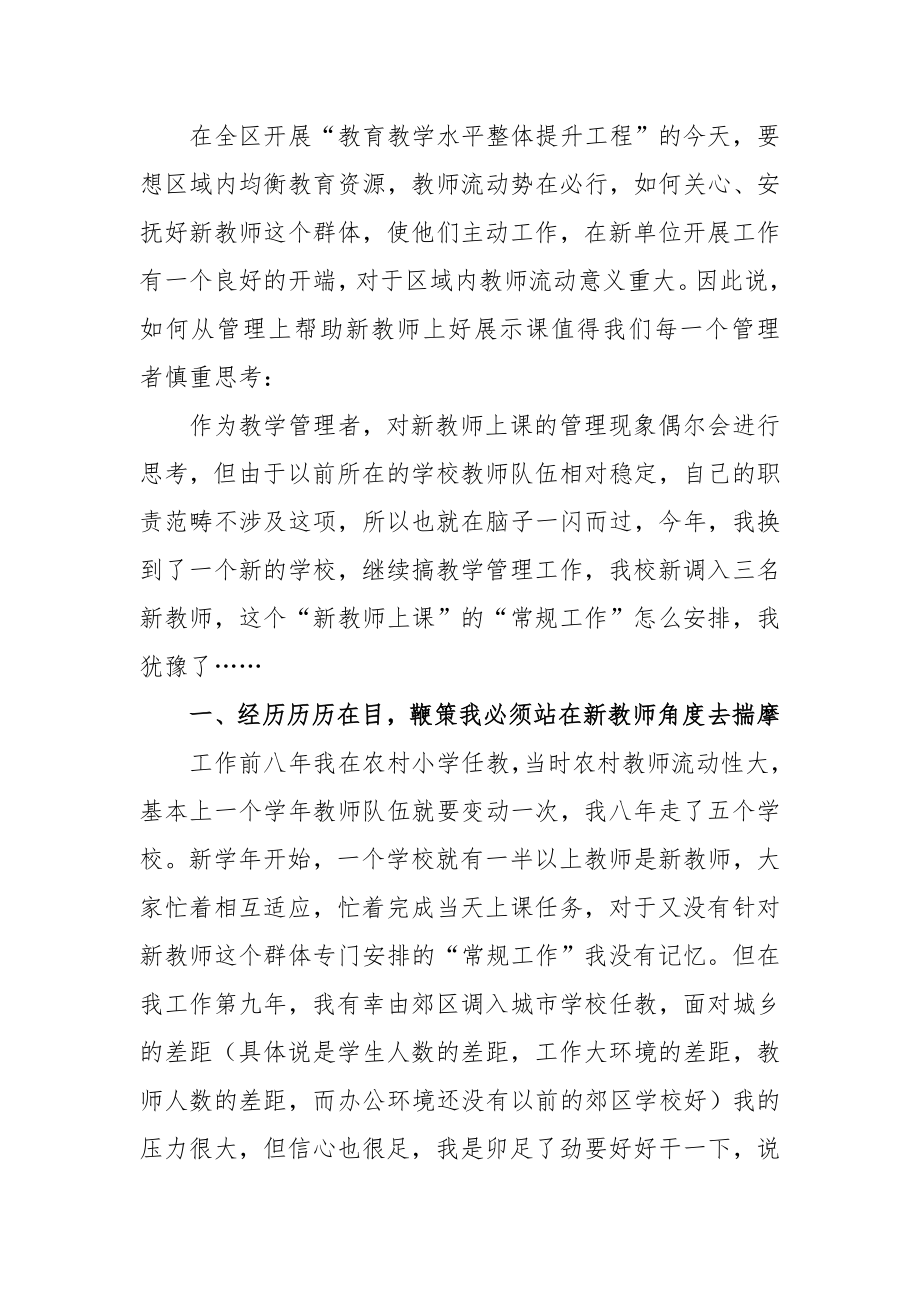 如何帮助新教师上好展示课.doc_第2页