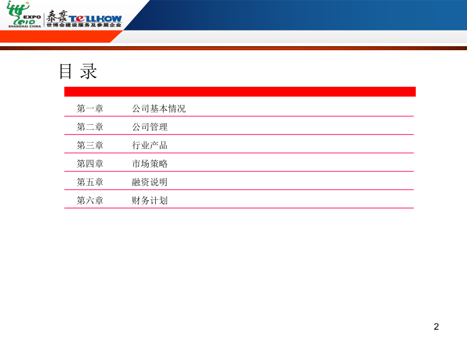 某公司融资计划书.pptx_第2页