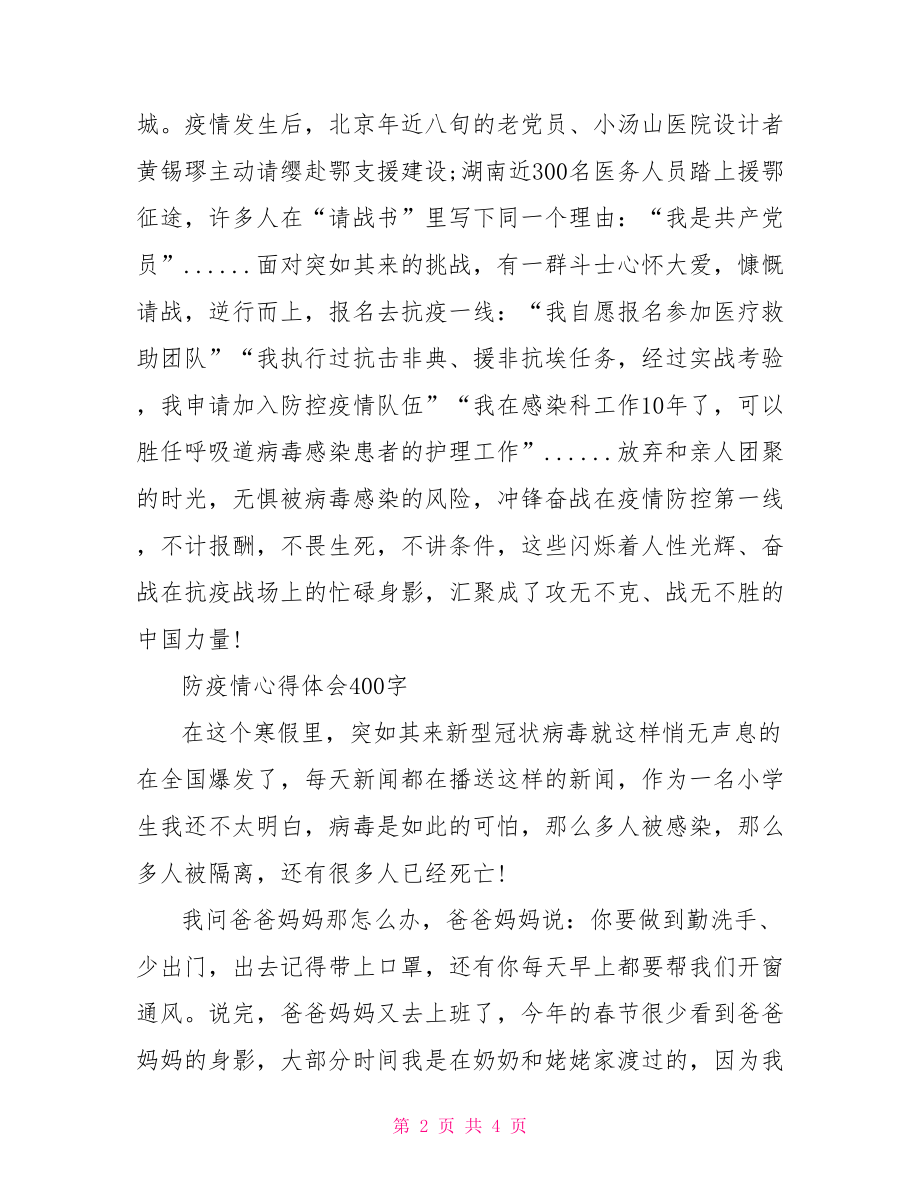 防疫情心得体会400字.doc_第2页