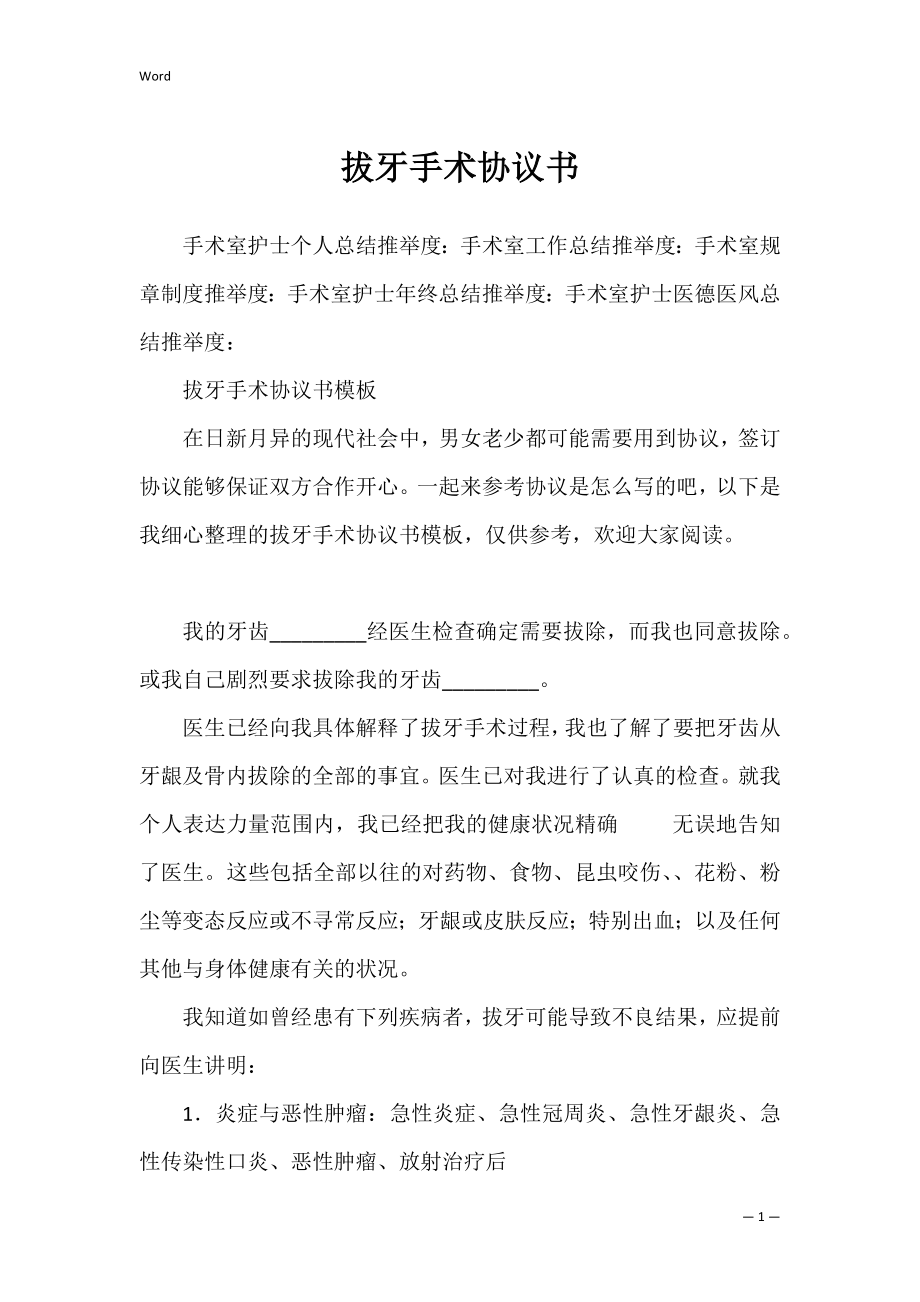 拔牙手术协议书_1.docx_第1页