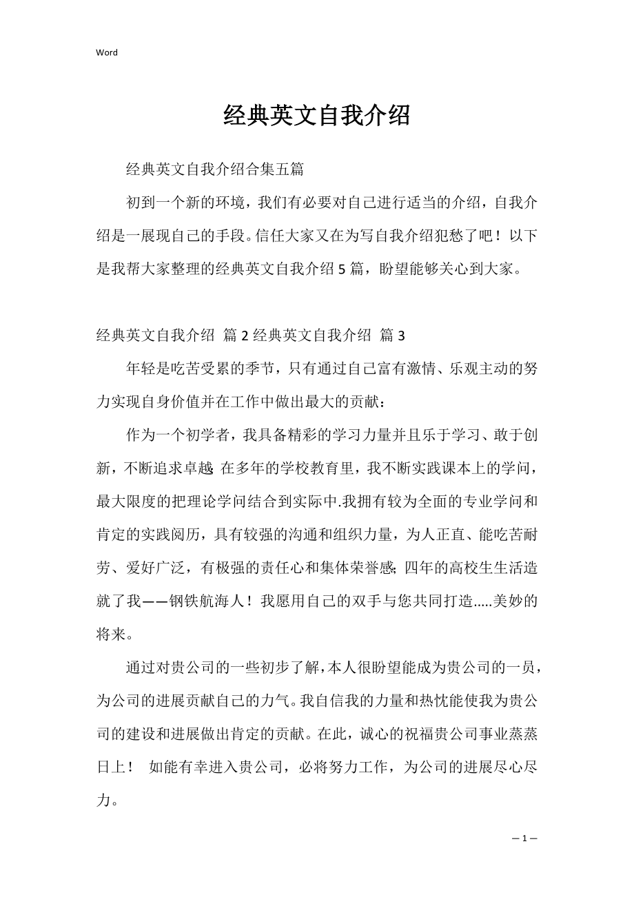 经典英文自我介绍_1.docx_第1页