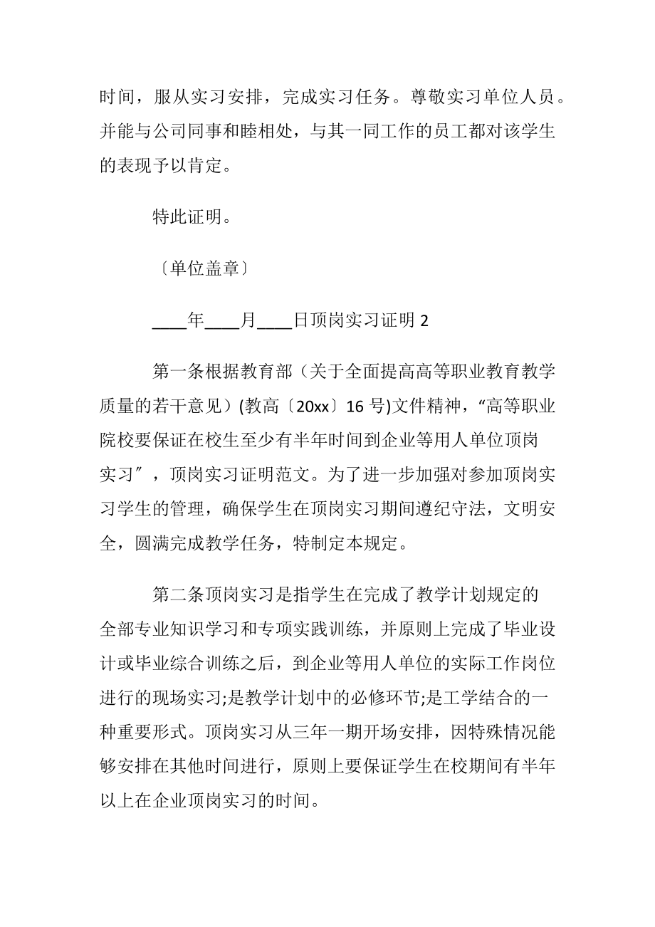 顶岗实习证明(15篇).docx_第2页