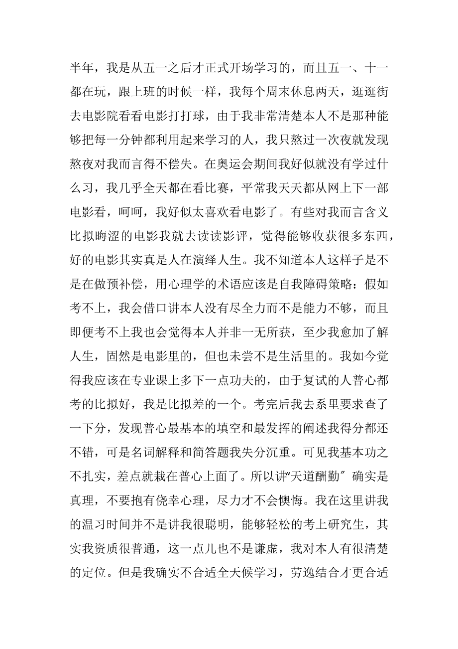 考研成功心得体会.docx_第2页