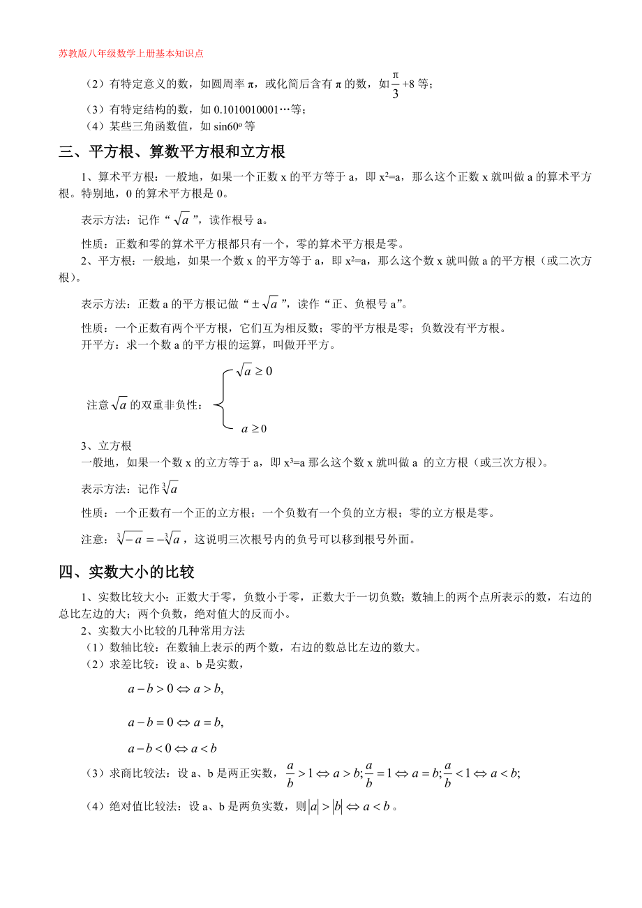 苏教版八年级上数学知识点总结.doc_第2页