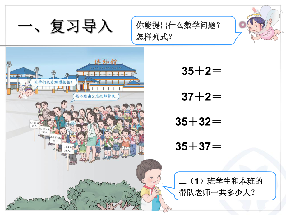 2013人教版数学二年级上第二单元100以内的加法和减法二(不进位加)111.ppt_第2页