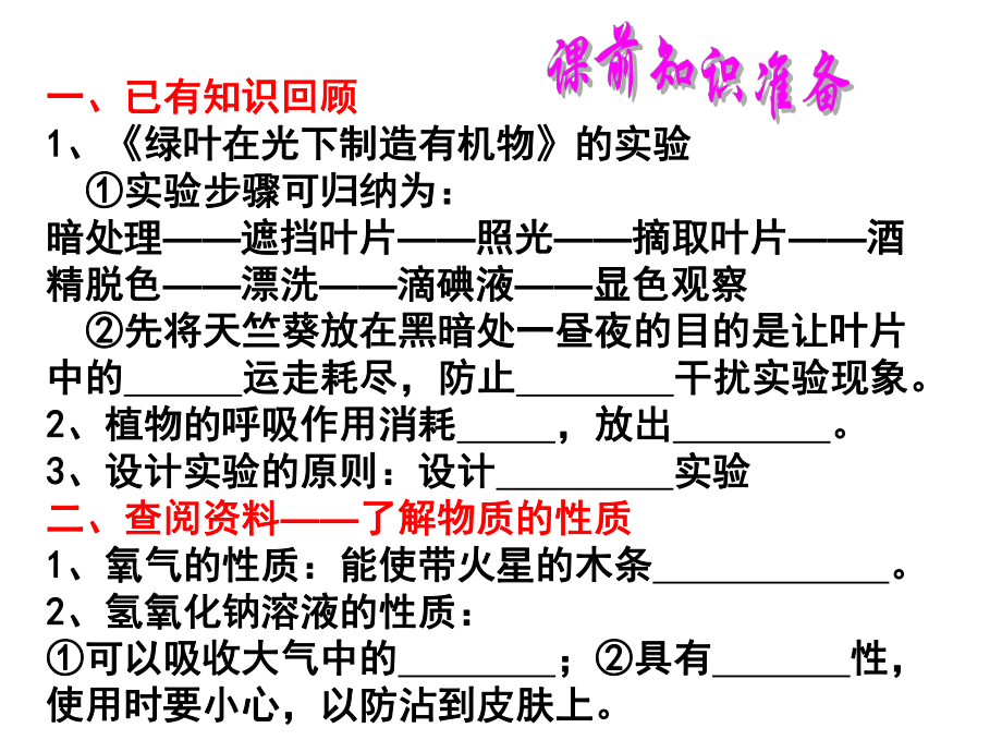 绿色植物与生物圈中的碳氧平衡课件1.ppt_第2页