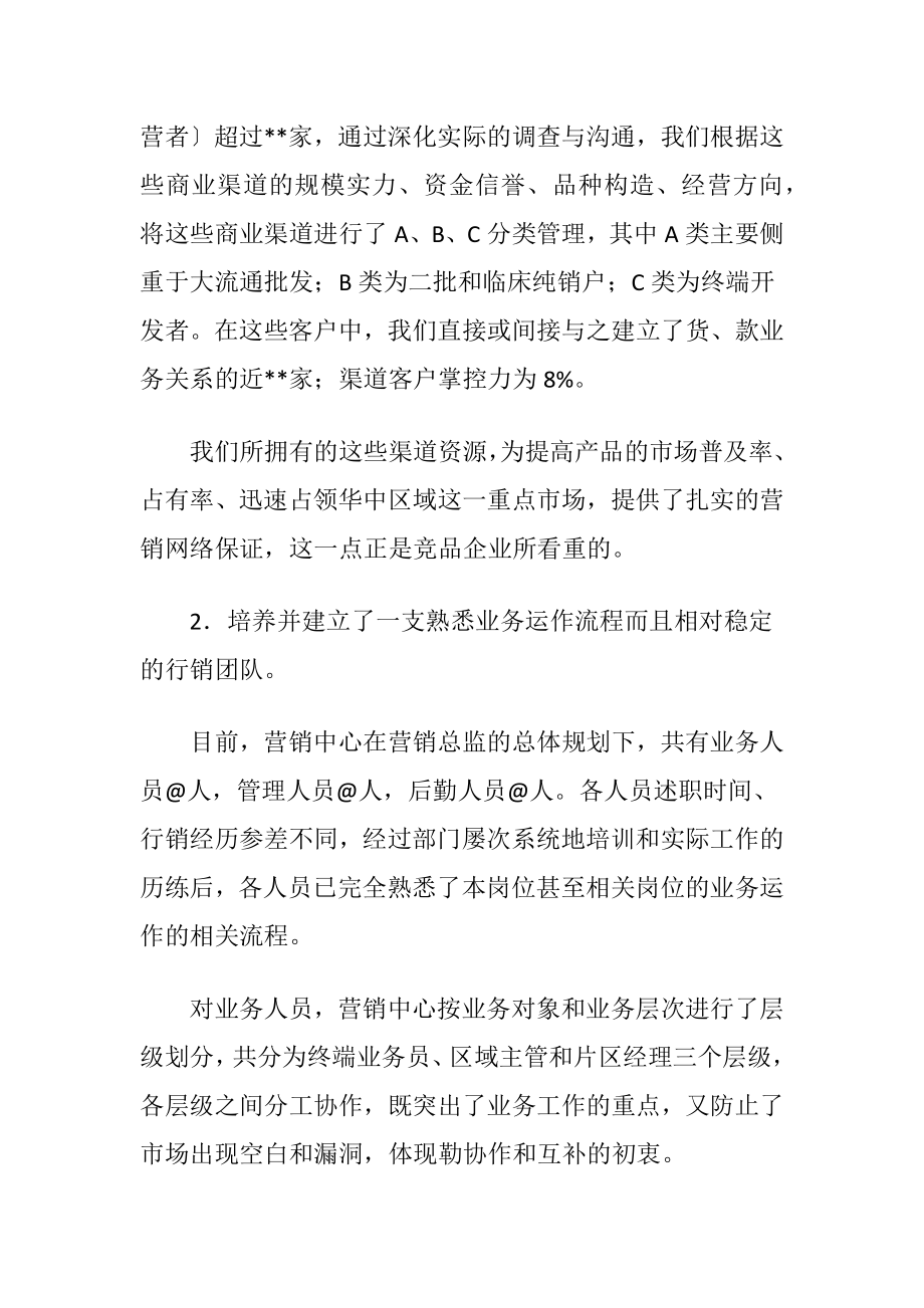 【实用】销售述职报告模板集合七篇.docx_第2页