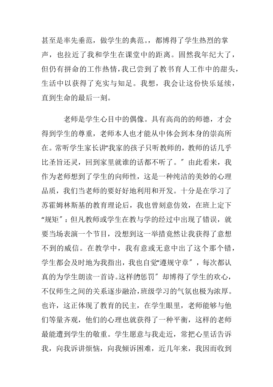 老师读书心得体会(集锦15篇).docx_第2页