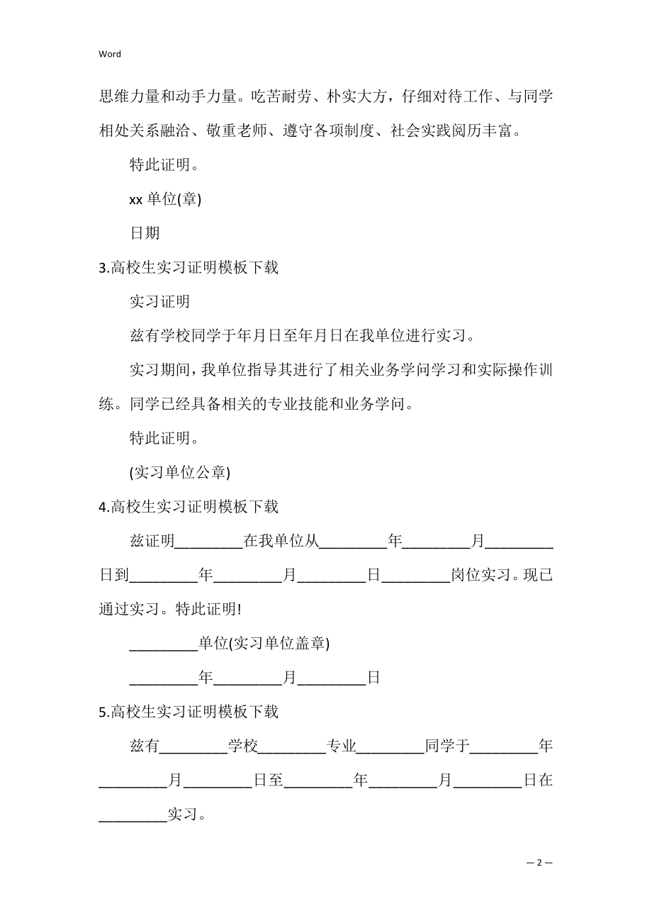 大学生实习证明模板下载【10篇】（2022年）.docx_第2页